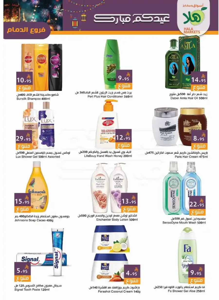 Celebrate Eid with Unbeatable Offers In Hala Markets Dammam
